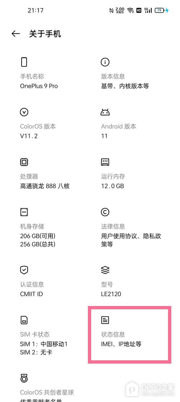OPPO reno8怎么查看有没有翻新