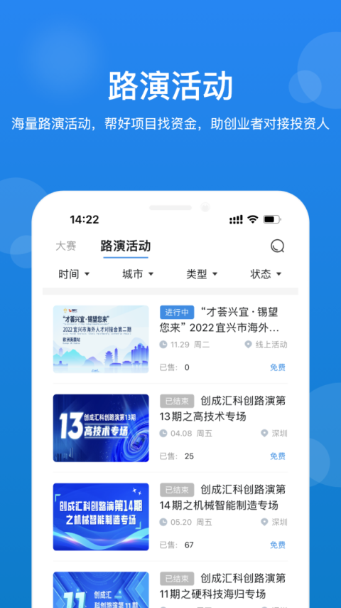 创成汇app