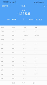 小清新记账本app