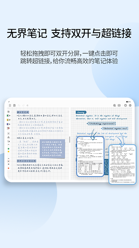 享做笔记app