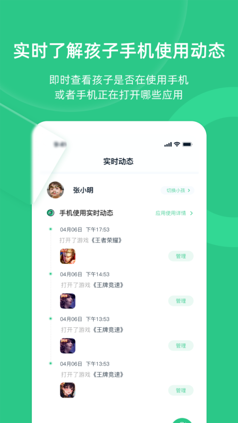 家长守护助手家长端app