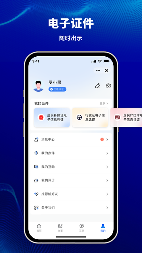 天津公安app官方版