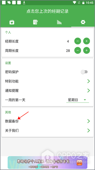 月经期记录app