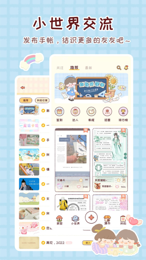 暖暖手帐官方版