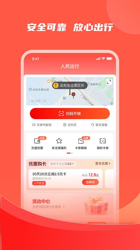 人民出行app