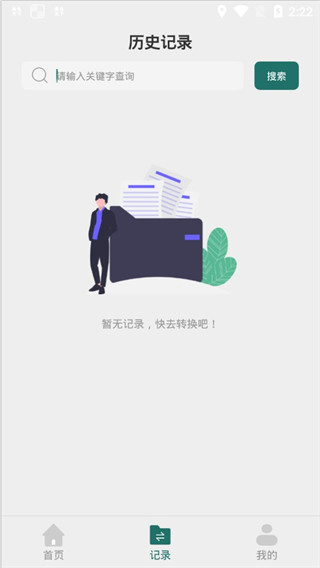 全能PDF转换器软件