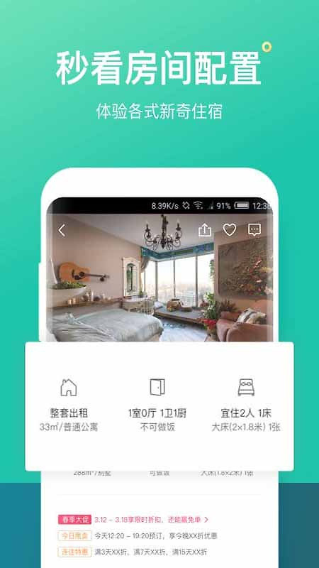 蚂蚁短租app