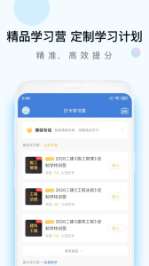 二建万题库app