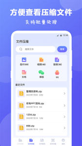 rar解压缩app