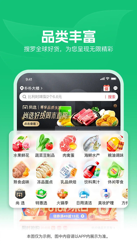 朴朴超市官方版
