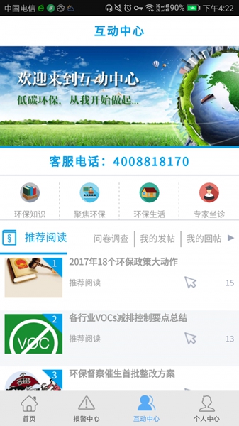 环保用电监管app