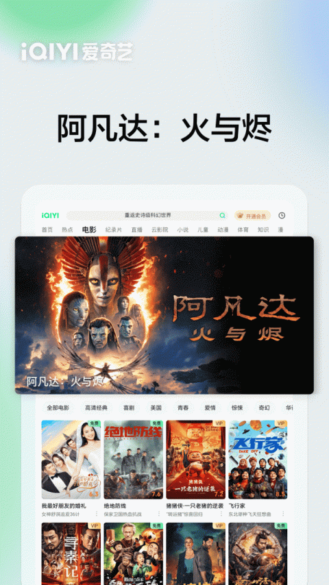 爱奇艺Pad官方版