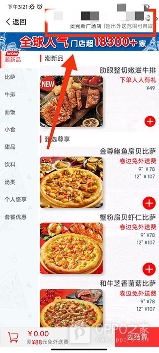 达美乐比萨