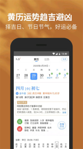 黄历天气app