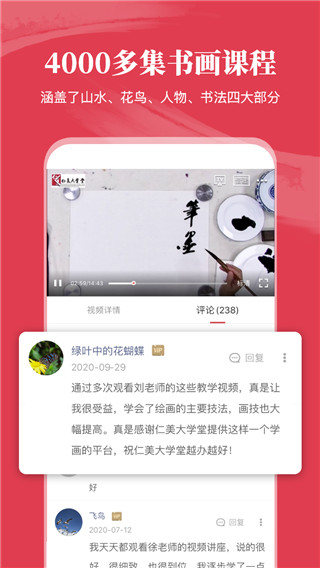 仁美大学堂app