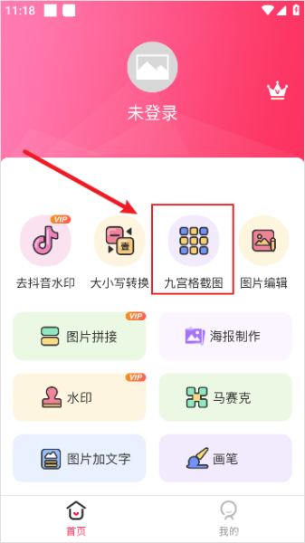 截图宝app