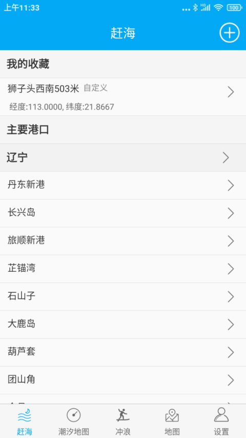 月相潮汐表app