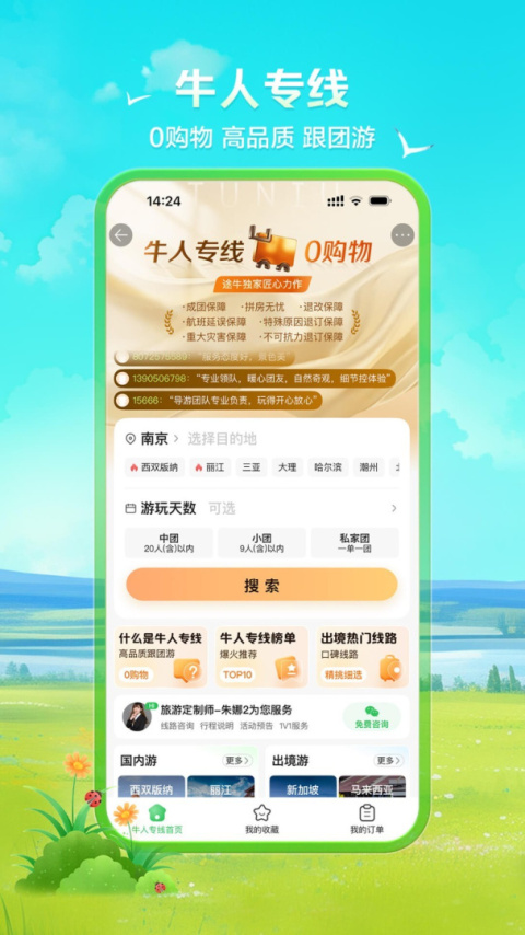 途牛旅游app官方版