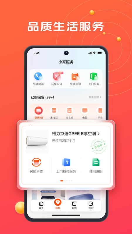 京东小家app