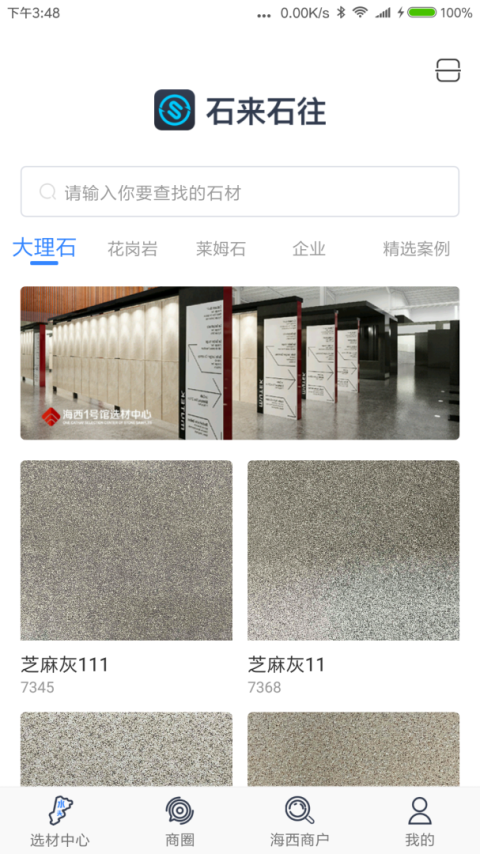 石来石往app