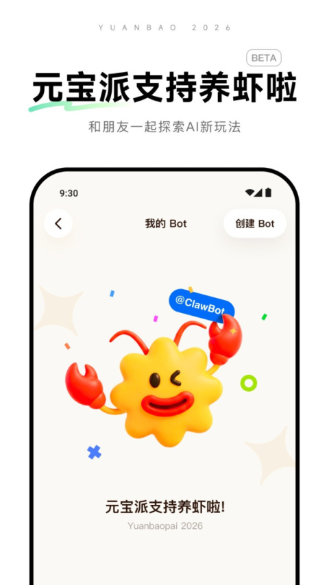 腾讯元宝app