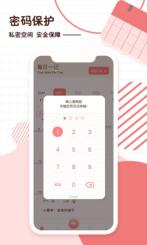 随笔日记app