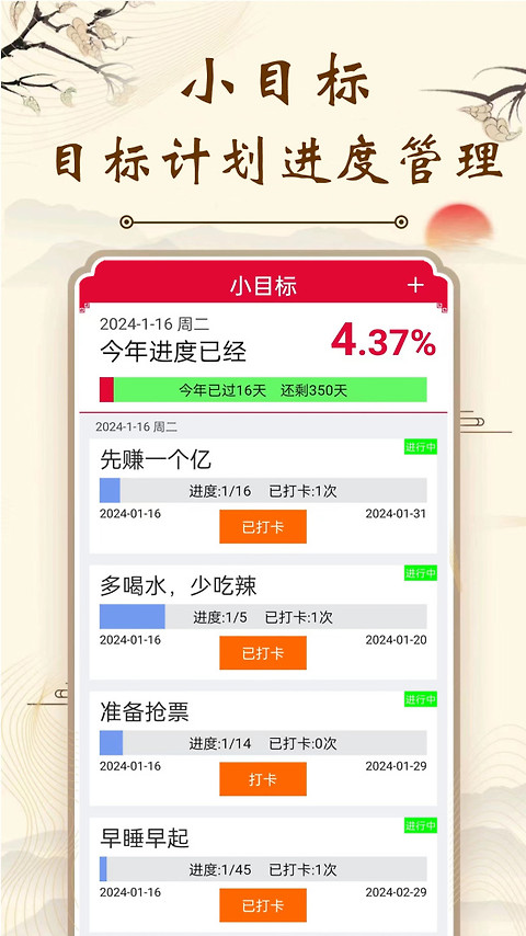真好日历app