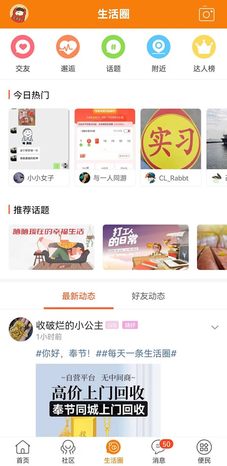 奉节生活网app