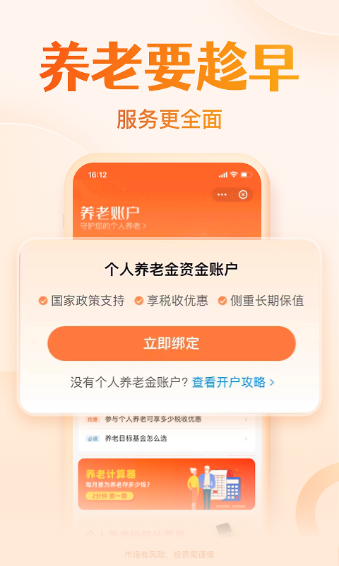 天天基金网app