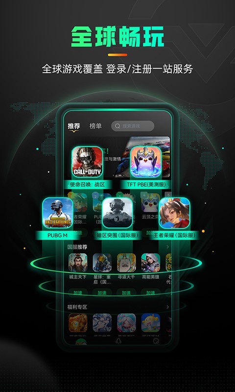 奇游手游加速器官方版