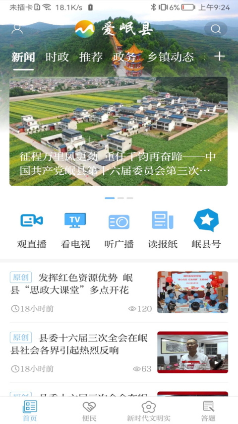 爱岷县app