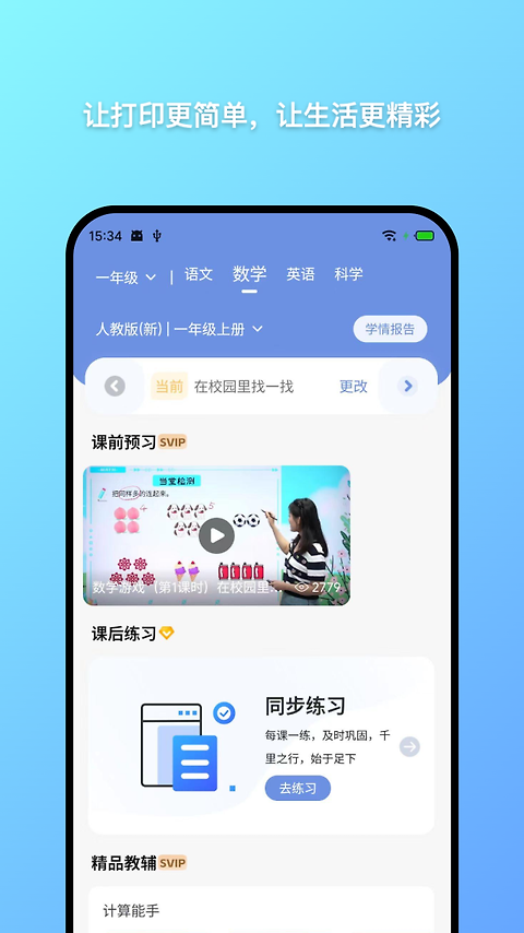 汉小印打印机app