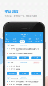 车队管家app