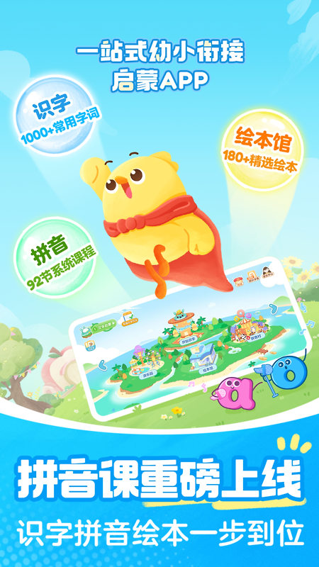 叫叫识字app