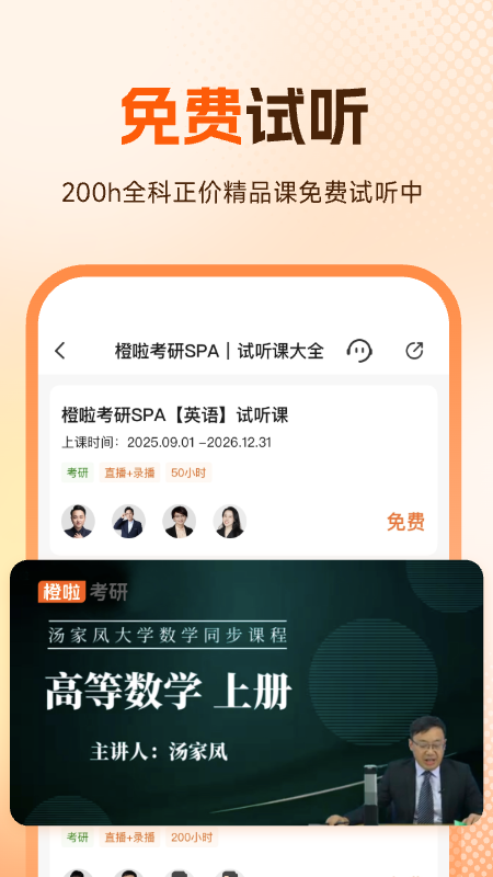 橙啦app