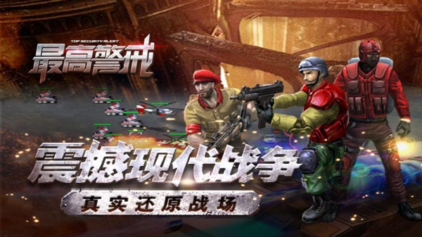 最高警戒vivo版