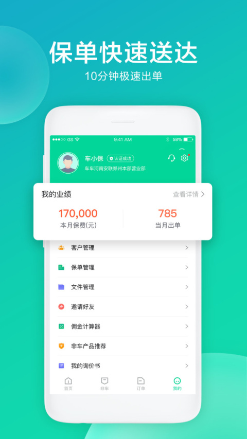 车保易app