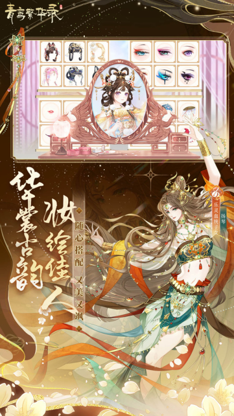 青鸾繁华录B站版