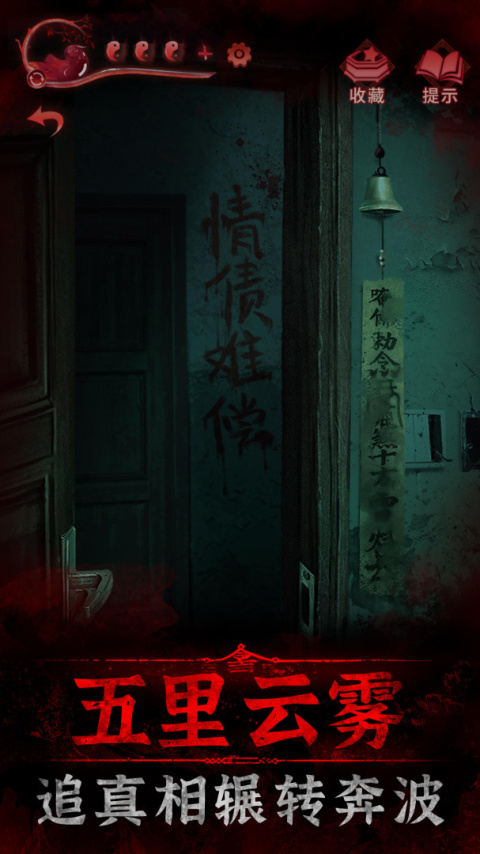 纸嫁衣3鸳鸯债官方版