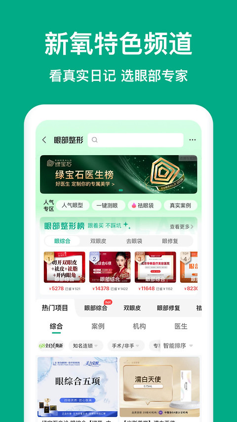 新氧医美app