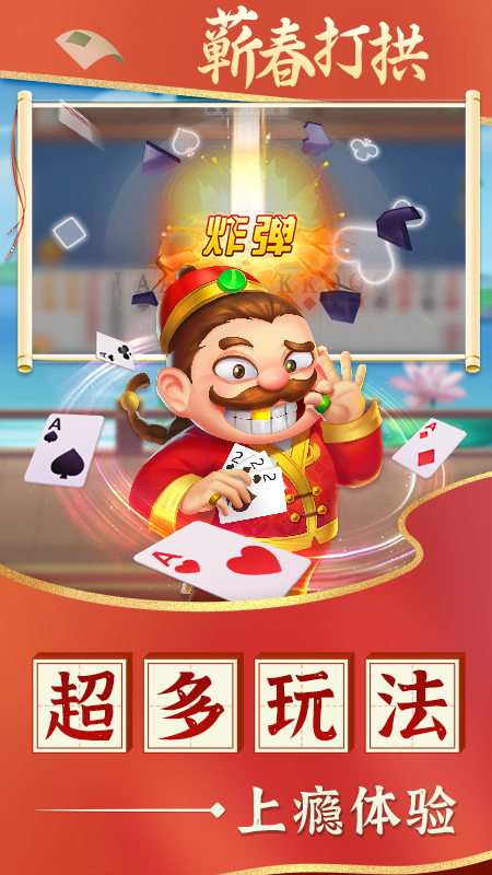 蕲春打拱安卓版