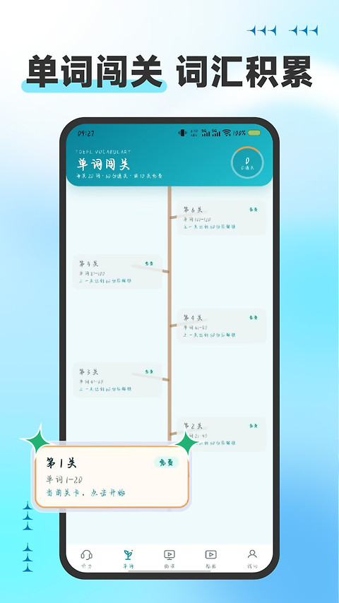 托福听力app
