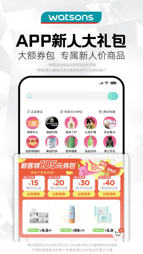 屈臣氏官方版