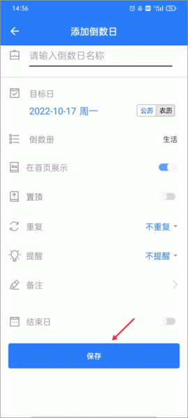 倒数助手app