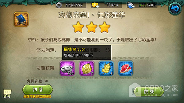 葫芦娃vivo版本
