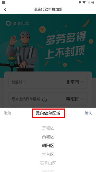 滴滴代驾司机app