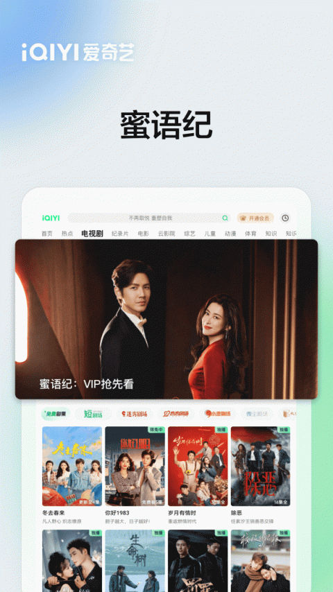 爱奇艺Pad官方版