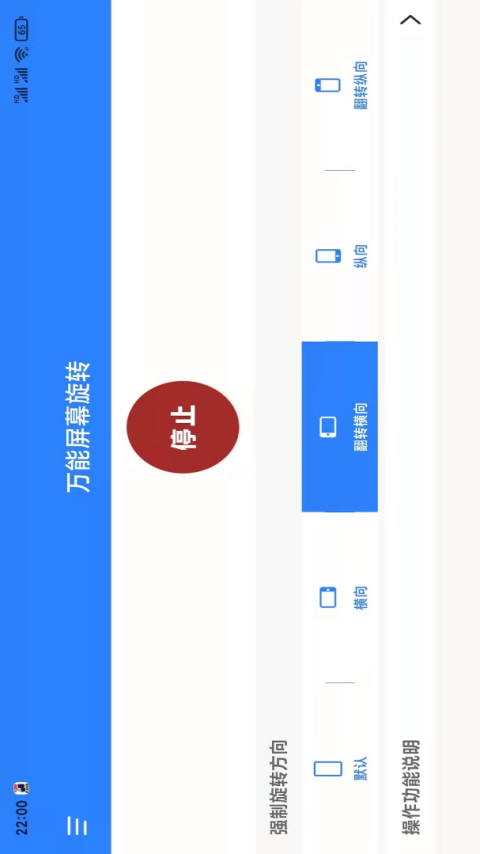 万能屏幕旋转app