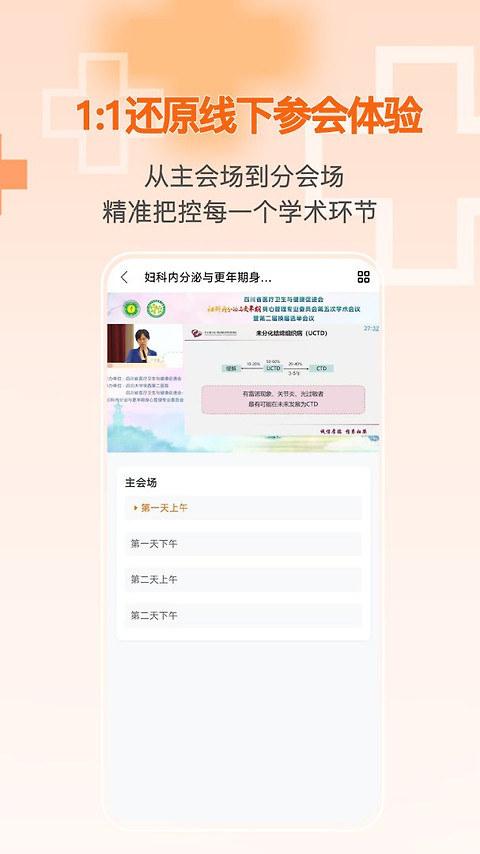 微医汇学习app