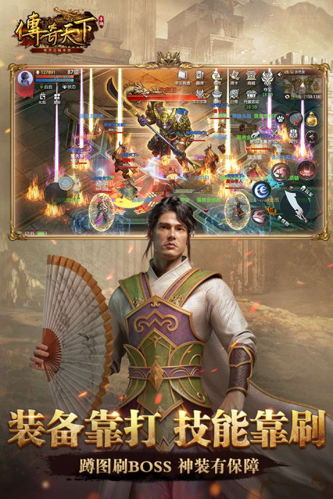 传奇天下手机版